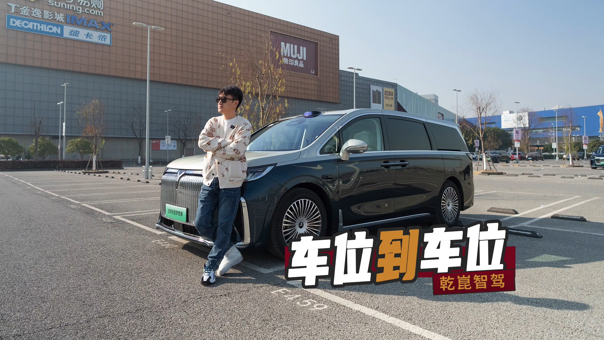 豪华中大型MPV的高阶智驾有必要吗？有！