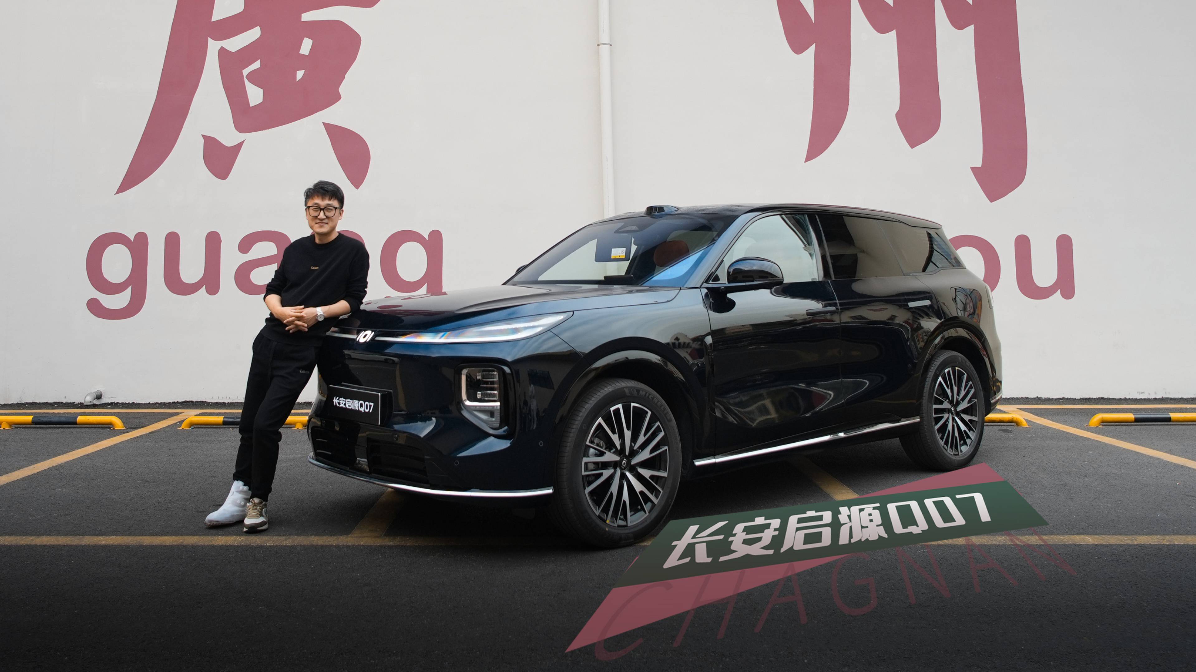 体验长安启源上乘之作Q07 真的很会拿捏高级质感
